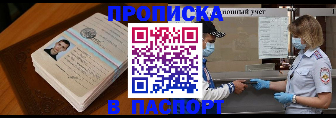 купить прописку в Алапаевске