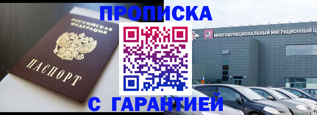 купить прописку в Алапаевске