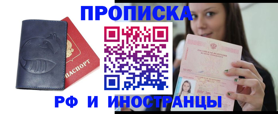 прописка регистрация в Алапаевске