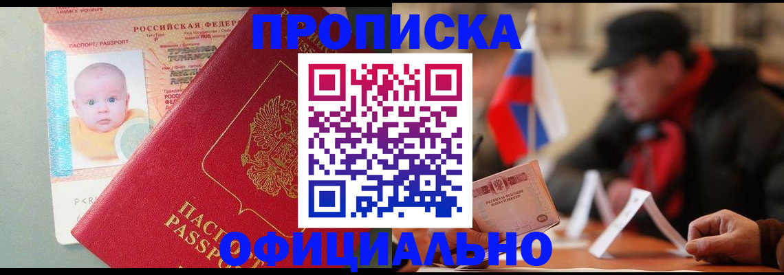 прописка паспорт в Алапаевске