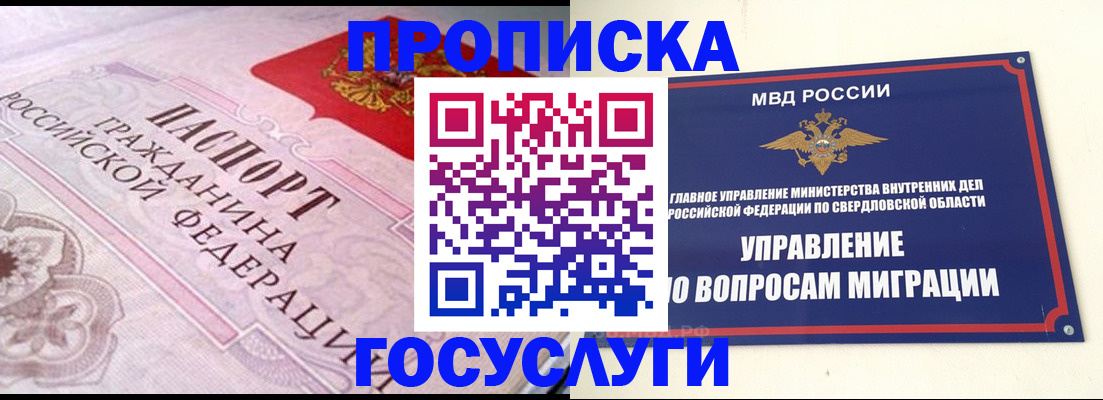 временная регистрация купить в Алапаевске